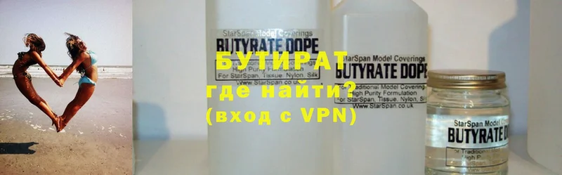 где найти   Бородино  БУТИРАТ Butirat 