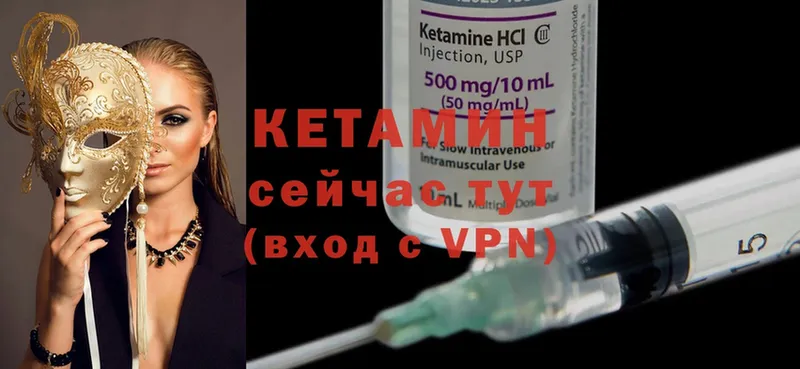 Кетамин ketamine  Бородино 